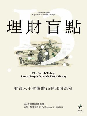 cover image of 理財盲點